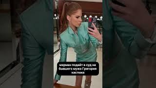 Скандал в семье Кадышевой: Габриэлла Мерман подала в суд на Григория Костюка из-за спрятанного ребен