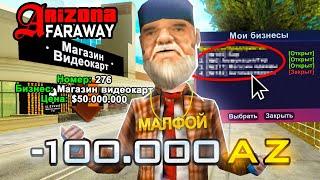 *СЛОВИЛ 4 БИЗА!* ОТКРЫТИЕ ARIZONA RP FARAWAY в GTA SAMP