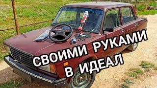 НОВЫЙ ВАЗ 2107 СДЕЛАЛИ ВНЕШНИЙ ВИД