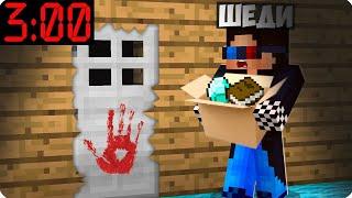 Я ДЕЛАЛ РЕМОНТ И НАШЁЛ ЭТУ ДВЕРЬ В МАЙНКРАФТ! ШЕДИ ТРОЛЛИНГ ЛОВУШКА MINECRAFT