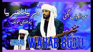 AWB music | Abdul Wahab bugti | Dher beia ma Faker beia