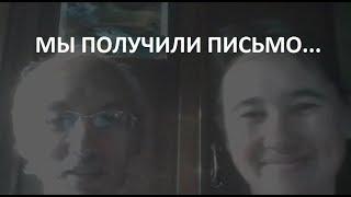 Сказкино время - Тверская область - Мы получили письмо