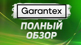 Как пользоваться Garantex? | Регистрация и Верификация на P2P бирже | Как получить 1000р. на счет?