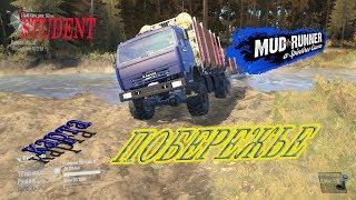 карта "побережье" прохождение Spintires:MudRunner 2018