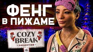 ПИЖАМА НА ФЕНГ МИН Dead by Daylight | Cozy Break Collection DbD