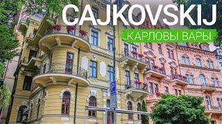 Санаторий «Cajkovskij» (Чайковский), Карловы Вары, Чехия  - sanatoriums.com 