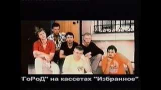 2003-программа ГоРоД-Похороны демократии. Клип