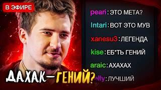 ЧЕМУ МОЖЕТ НАУЧИТЬ ДАХАК? ИЛИ ВОТ ПОЧЕМУ ДАХАК ГЕНИАЛЬНЫЙ ИГРОК. Daxak dota 2