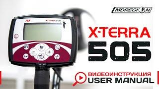 Minelab X-Terra 505. Видеоинструкция