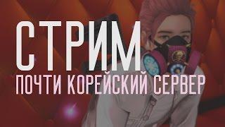 MStar KR: ПОЧТИ КОРЕЙСКИЙ СЕРВЕР