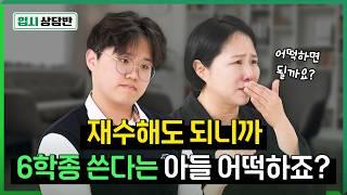 수학I, II 1등급, 생명과학 1등급! 인서울 생명학과 어디 쓸 수 있나요? [입시상담반]