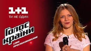 Ульяна Кушик "Полина" - выбор вслепую - Голос страны 6 сезон