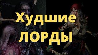 Худшие лорды Total War Warhammer II