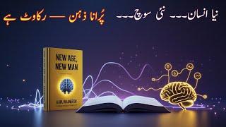 New Age,New Man|Transform Your Mindset|urdu summary by Osho (Rajneesh)