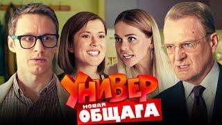 Универ. Новая общага 3 сезон, 1-20 серии  «Учись!»