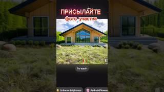 С чего начать строительство дома? #строительство #дом