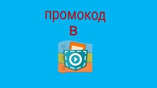 как сделать промокод в pocket code