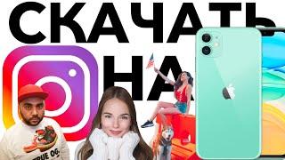 КАК СКАЧАТЬ ВИДЕО И ФОТО С ИНСТАГРАМ НА iPhone