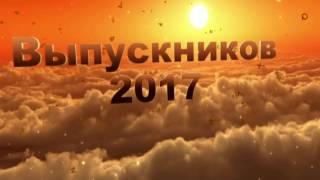 ФУТАЖ НАЧАЛО ФИЛЬМА ПРОЩАЙ ШКОЛА ВЫПУСКНИК 2017