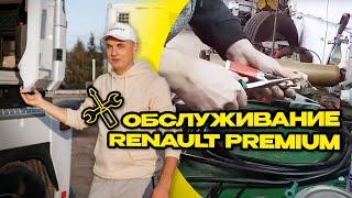 Обслуживание Renault Premium. Как поднять кабину. Очистка осушителя. Ремонт клемы провода