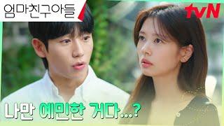 정해인X정소민, 30년 지기 커플 싸움은 칼로 물 베기?! #엄마친구아들 EP.16 | tvN 241006 방송