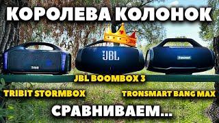  Лучшая БОЛЬШАЯ Блютуз Колонка до $500 - JBL BOOMBOX 3