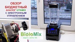 Biolomix D5200 блендер с электронным управлением и таймером с Aliexpress