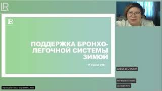 Поддержка бронхо - лёгочной системы зимой