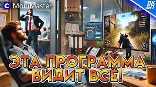 MoniMaster PCSntry - скрытое наблюдение за Windows компьютером