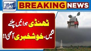 Cool Winds & Pleasant Weather! When Will It Rain? Weather Update | Lahore News HD