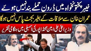 CM KP Ali Amin Gandapur Speech ️ KP Assembly Pakistan | Imran Khan Latest Update 