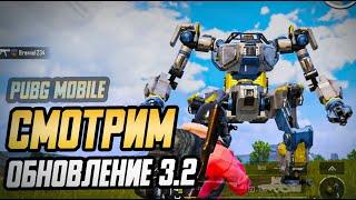 НАГИБ НА РОБОТАх В 120 ФПС. ОБНОВЛЕНИЕ 3.2 PUBG MOBILE. MALAMADROS