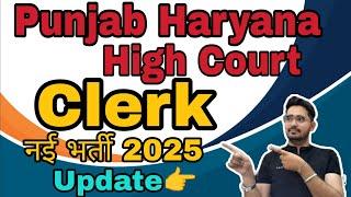 Punjab Haryana High Court Clerk नई भर्ती vacancy recruitment 2025, Chandigarh High Court Clerk
