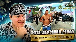 ▷ Я Установил 57 Модов в GTA San Andreas, и Вот что получилось...| РЕАКЦИЯ на King Dm