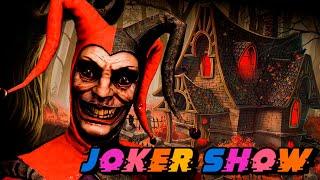 Joker Show - Horror Escape 1# ПОБЕГ ОТ ДЖОКЕРА