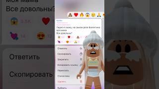 Она оказалась его мамой, я просто в шоке была  #licarbx #roblox #роблокс