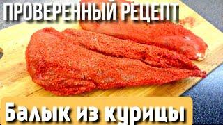 УСПЕЙ ПРИГОТОВИТЬ ДО НОВОГО ГОДА ▶️ БАЛЫК ИЗ КУРИЦЫ РЕЦЕПТ, ПРОВЕРЕННЫЙ ГОДАМИ