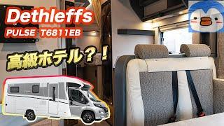 1,000万越え！！高級ホテルのようなキャンピングカー？！【Dethleffs】 |うーちゃんねる