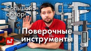 Ручные измерительные инструменты