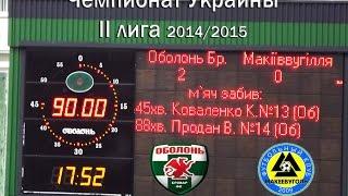 ФК Оболонь Бровары - ФК НПГУ Макеевуголь 2-0