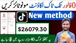 Good New  Tiktok 1 minutes Growth Program New Update | O followers se tiktok monetize kaise kare