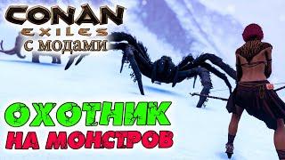 Conan Exiles с модами (The Age of Calamitous, EEWA) #11  Квест Соломон Кейн 