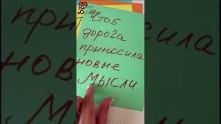 Сюрприз-Бокс «Возьми в дорогу». #булгакова #булгакова_коуч #жизнь #сюрприз #медитация #вопрос