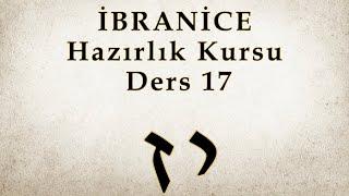 İbranice Ders 17 - İbranice Kursu - 2019 Güz Dönemi Hazırlık Kursu - Video Açıklamasını Okuyunuz