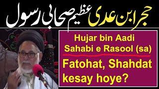 Hujar Bin Aadi sahabi e Rasool sa | Allama Hasan Zafar Naqvi