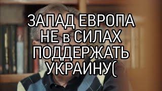 ИГРАЮТ с УКРАИНОЙ. Право  УМЕРЕТЬ и неготовность проиграть Украинцы не вернуться с Эмиграции отрывок