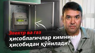 Электр ва газ ҳисоблагичлар кимнинг ҳисобидан қўйилади?