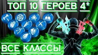 Empires & Puzzles ▲ ТОП 10 ГЕРОЕВ 4* ▲ НА КОГО ПОТРАТИТЬ ЭМБЛЕМЫ?