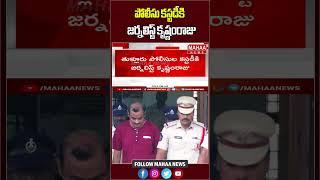 పోలీసు కస్టడీకి జర్నలిస్ట్ కృష్ణంరాజు | Journalist Krishnam Raju in Police Custody | Mahaa News