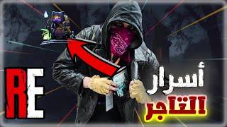 التاجر الغامض| رزدنت ايفل